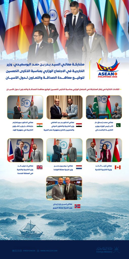 اللقاءات الثنائية لمعالي السيد وزير الخارجية في مانيلا
