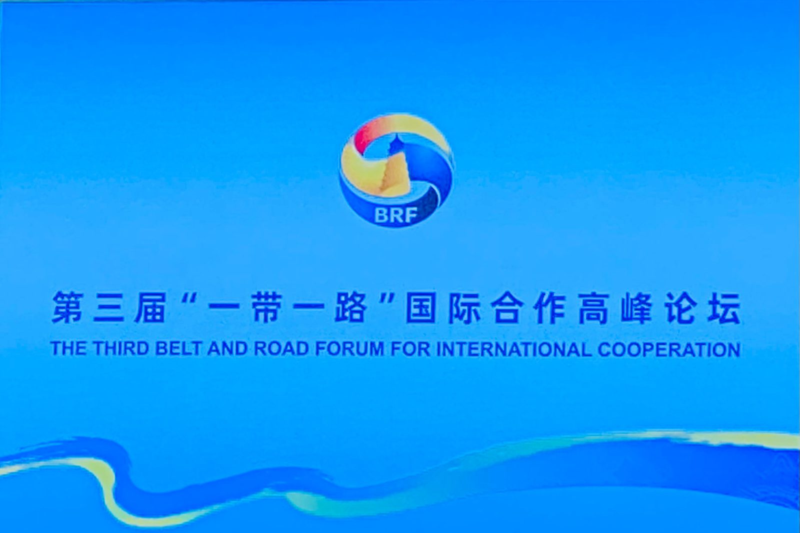 third session of the Belt and Road Forum for International Cooperation