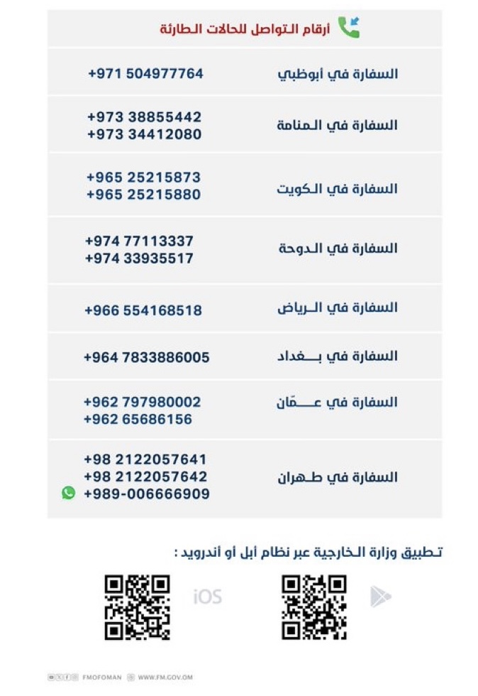 وزارة الخارجية تؤكد بمتابعة أوضاع العُمانيين في المناطق المتوترة في الإقليم