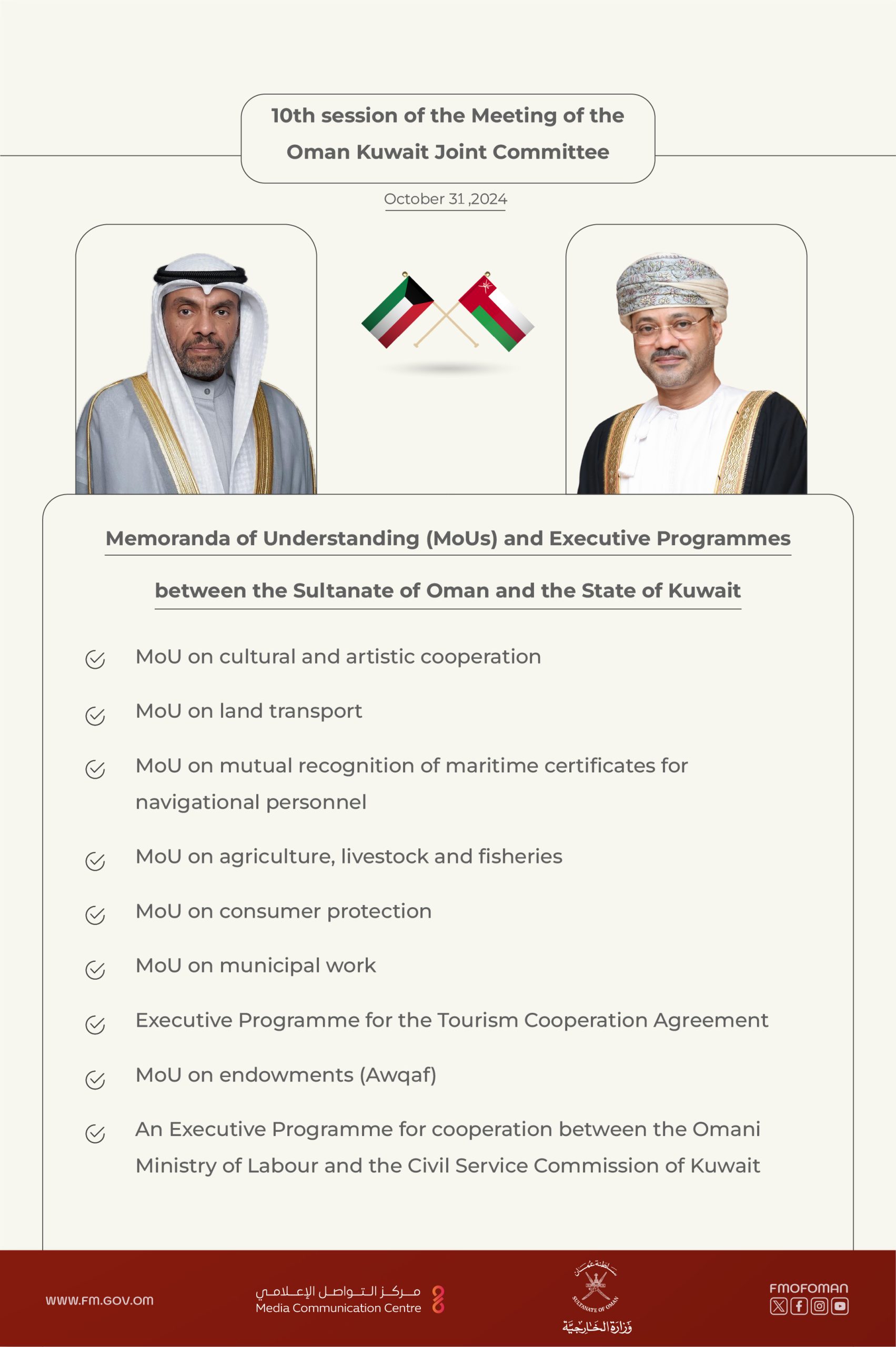 Summary Oman Kuwait Joint Committee English