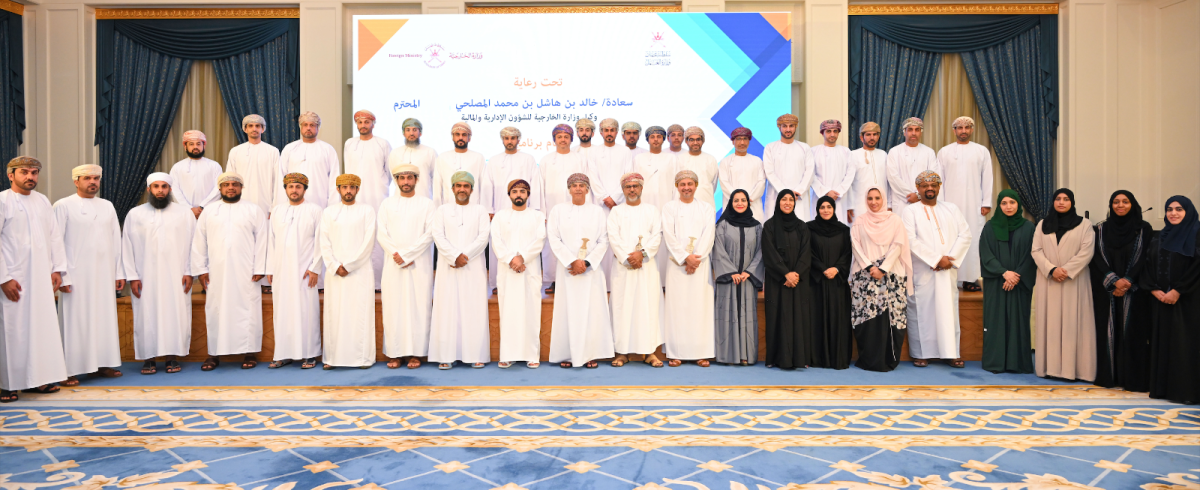 The Diplomatic Academy concludes the program of foundations and principles guiding state policy under the auspices of the Undersecretary of the Ministry of Foreign Affairs for Administrative and Financial Affairs